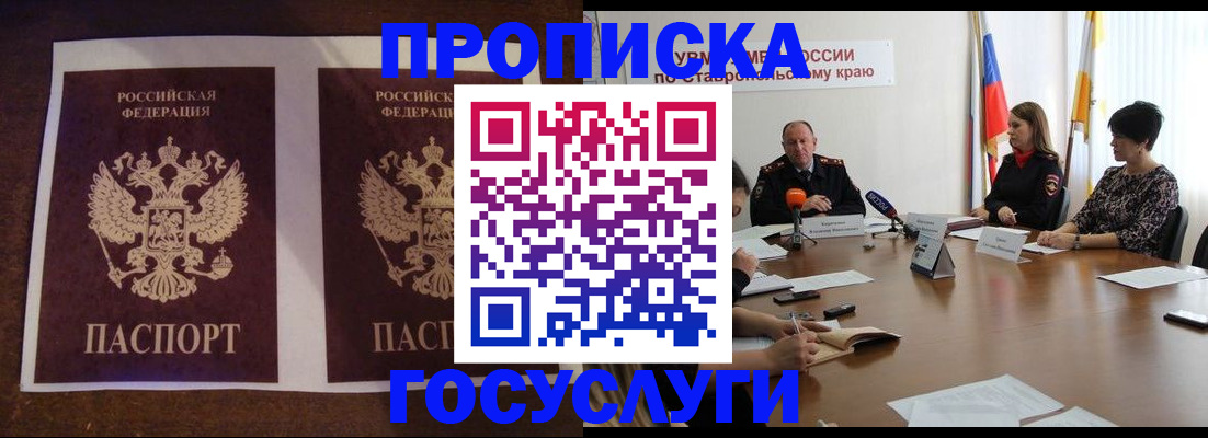 прописка поиск в Урюпинске