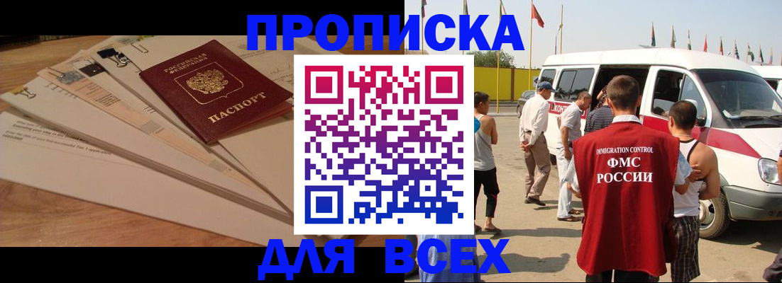 прописка ребенка в Урюпинске