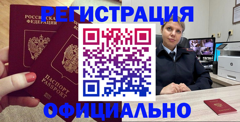 прописка для работы в Урюпинске