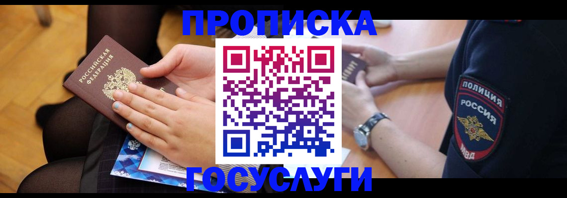 прописка от собственника в Урюпинске