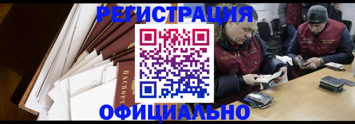 прописка регистрация в Урюпинске